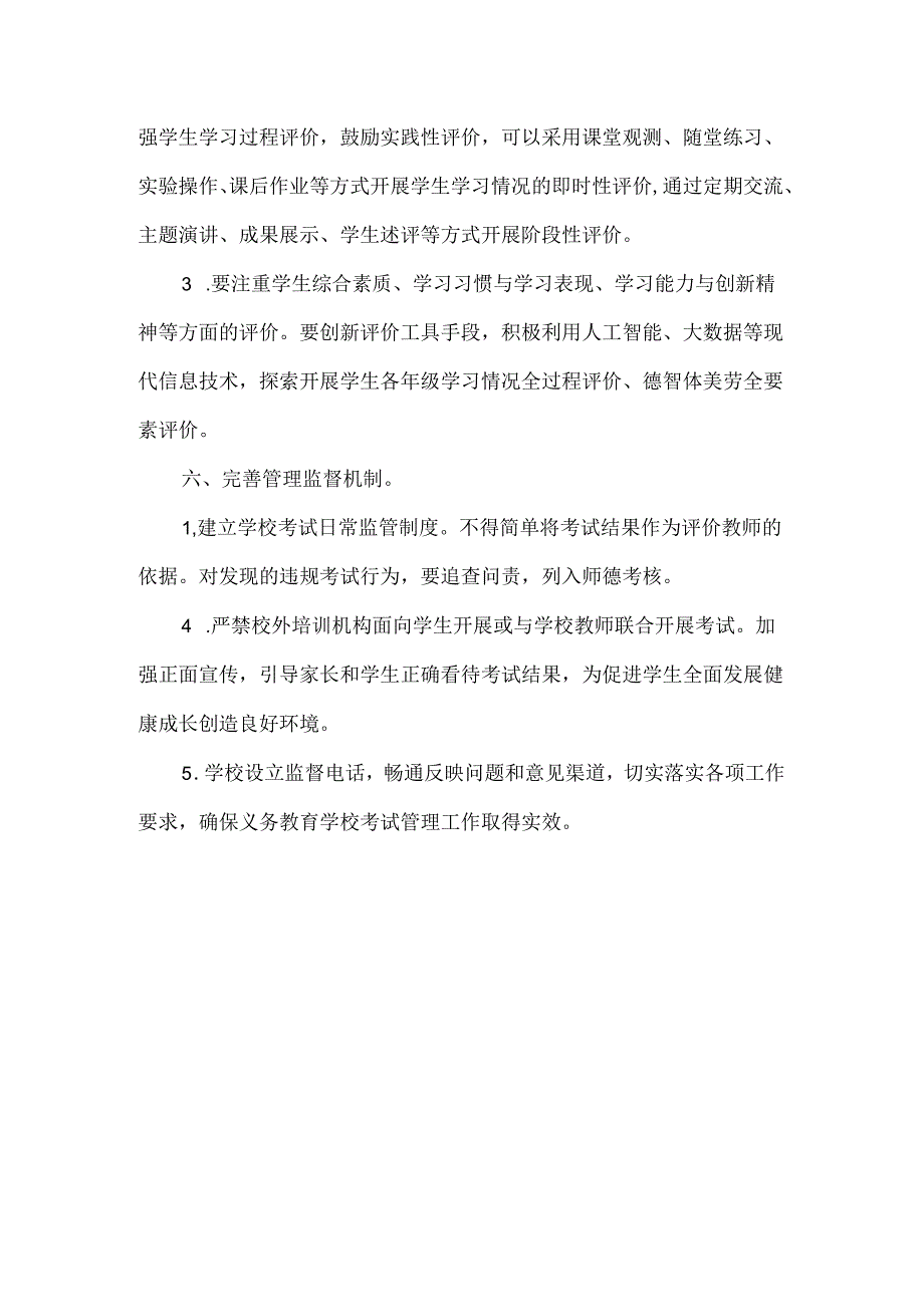 中心小学考试管理制度.docx_第3页