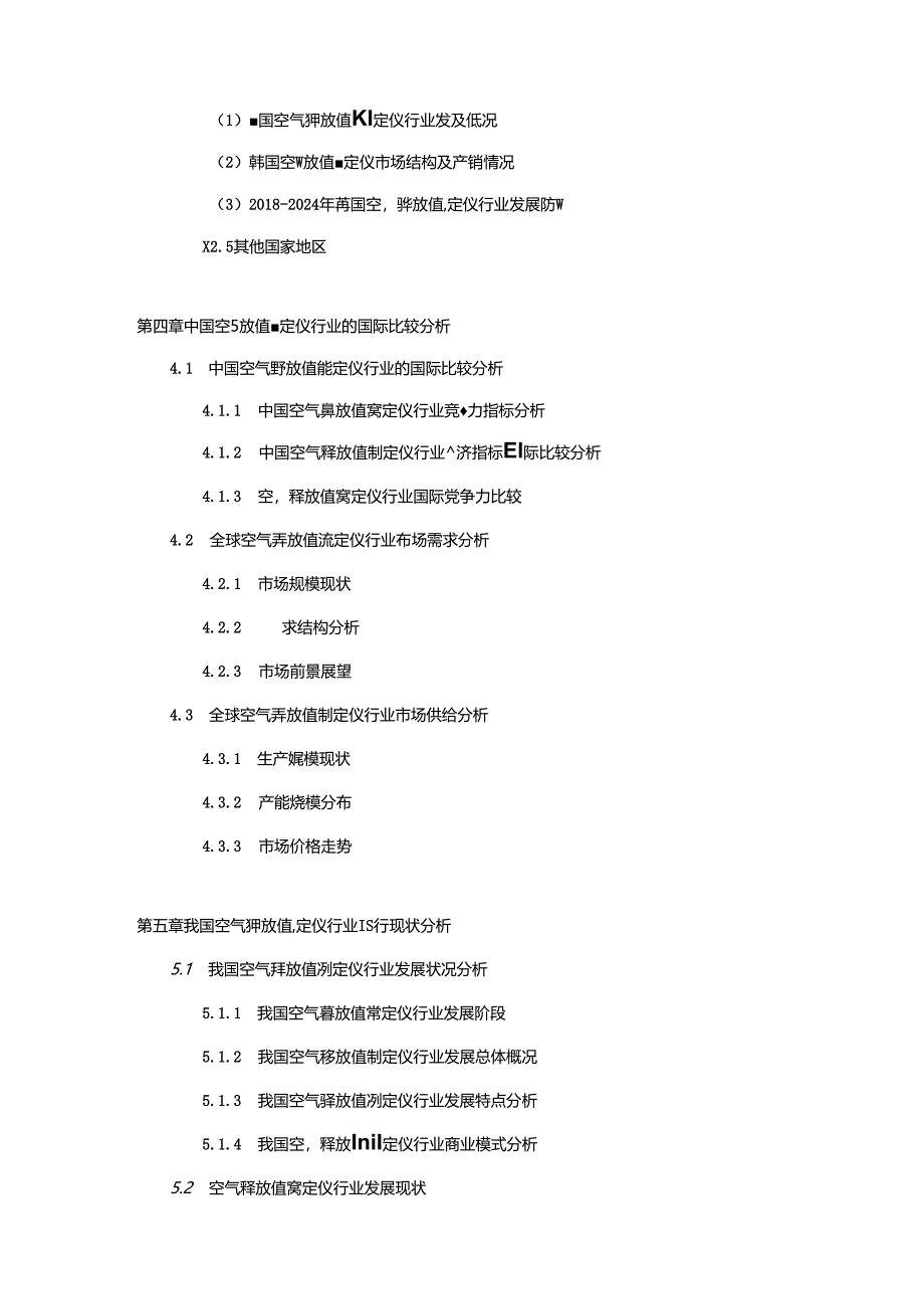 2018-2024年中国空气释放值测定仪行业市场专项调研及投资前景可行性预测报告.docx_第3页