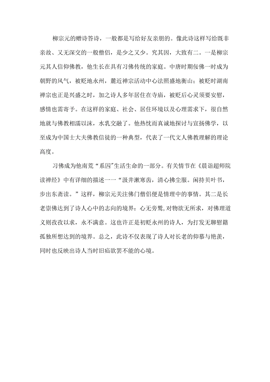 《赠江华长老》翻译赏析.docx_第3页