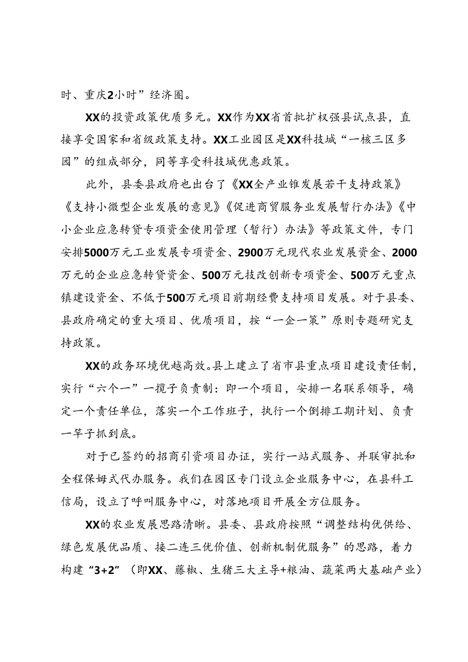 大健康产业招商引资推介会上的致辞范文.docx_第2页