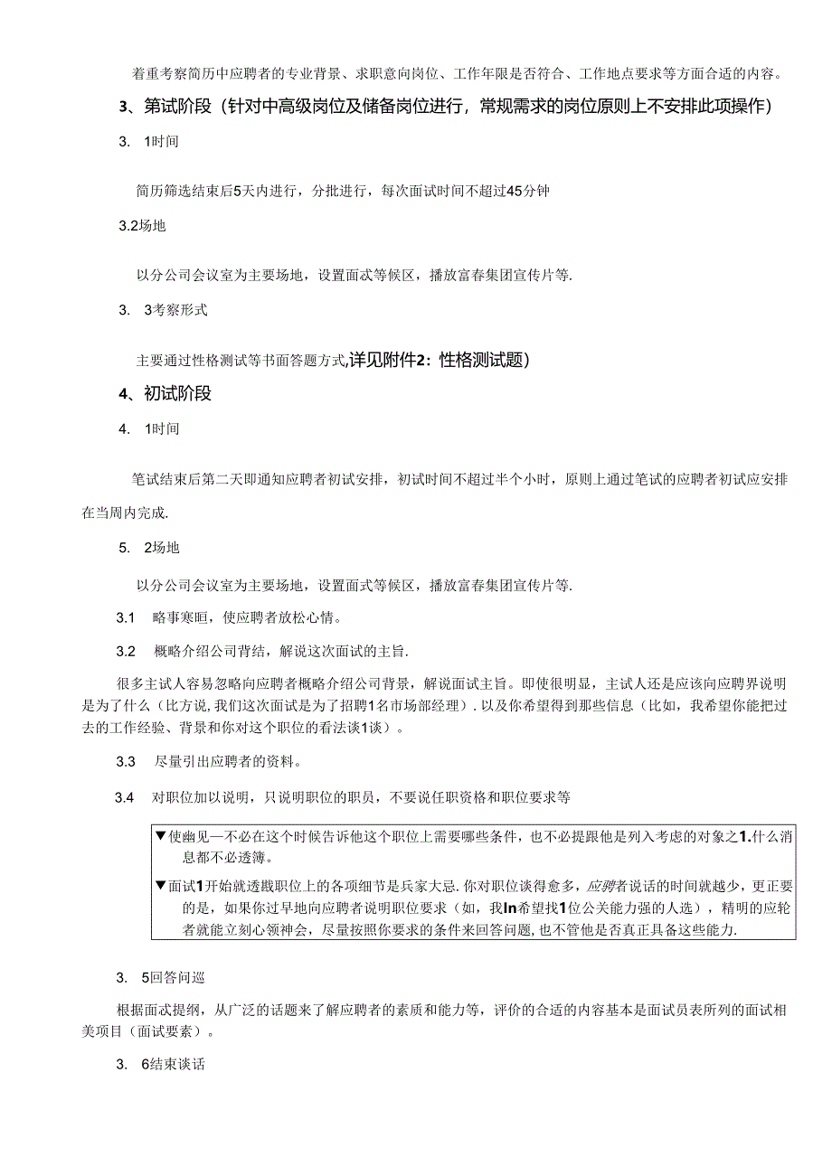 某集团分公司招聘指导手册.docx_第3页