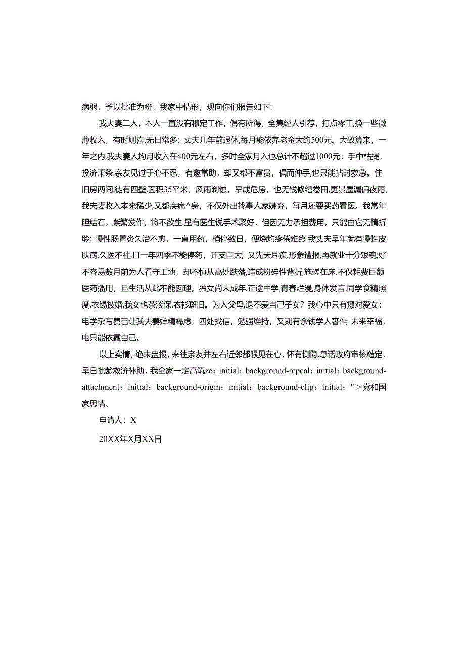 困难家庭低保申请书.docx_第2页