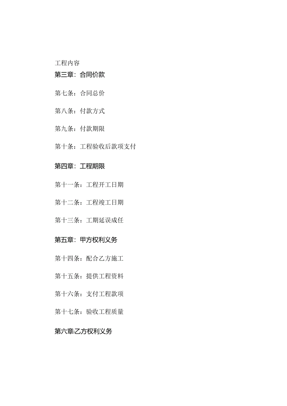 清包施工合同范本通用 .docx_第2页