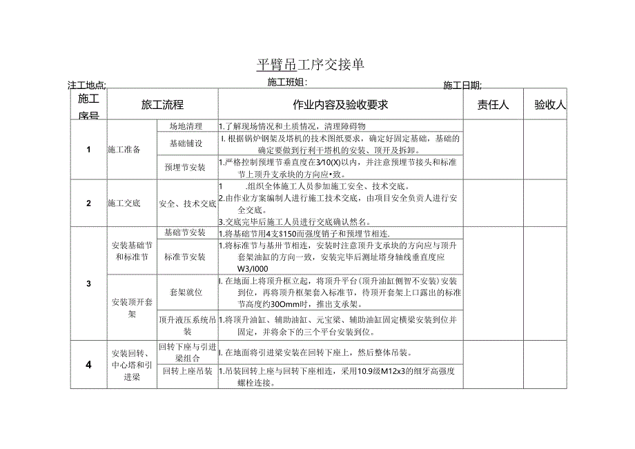 平臂吊工序交接单.docx_第1页