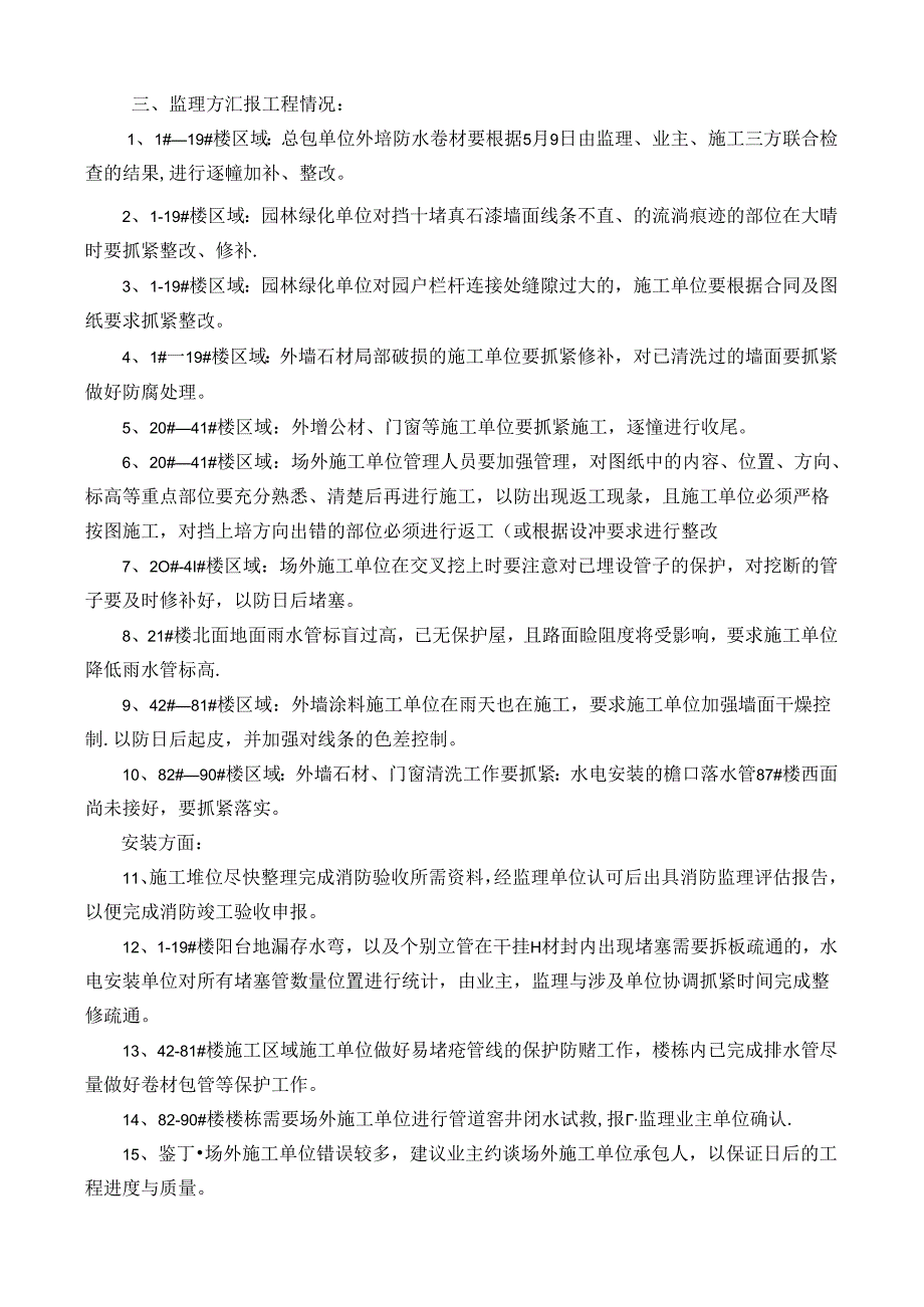 [监理资料]工程第086次工地会议纪要.docx_第3页