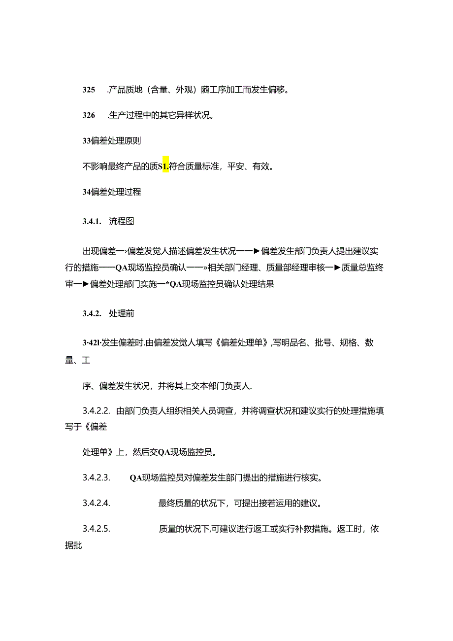 GMP全面的管理程序文件-----偏差处理程序要点.docx_第2页