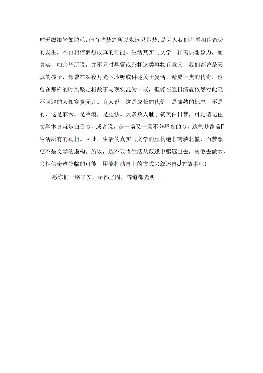 毕业典礼上的发言.docx_第2页