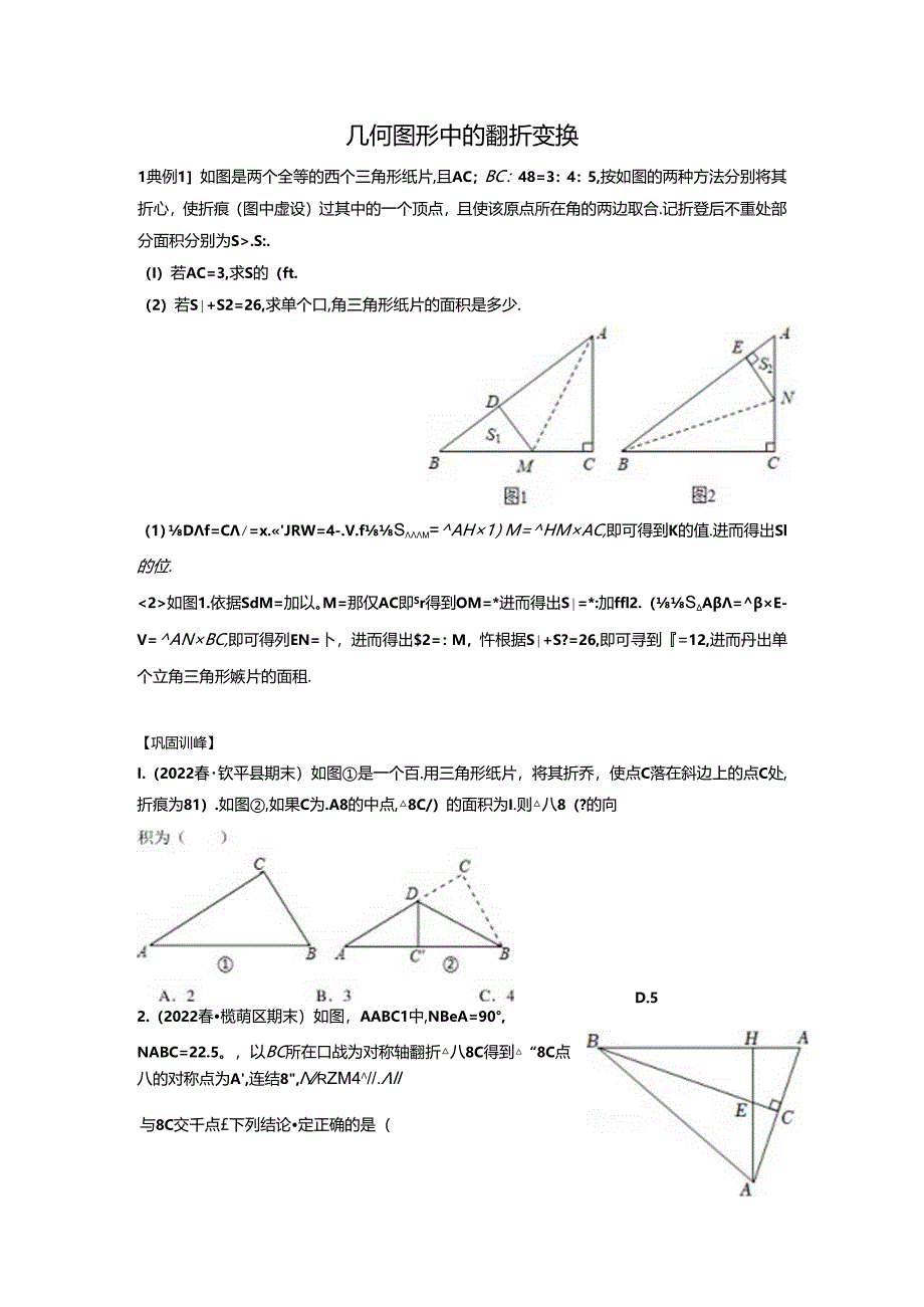 几何图形中的翻折变换（原卷版）21.docx_第1页