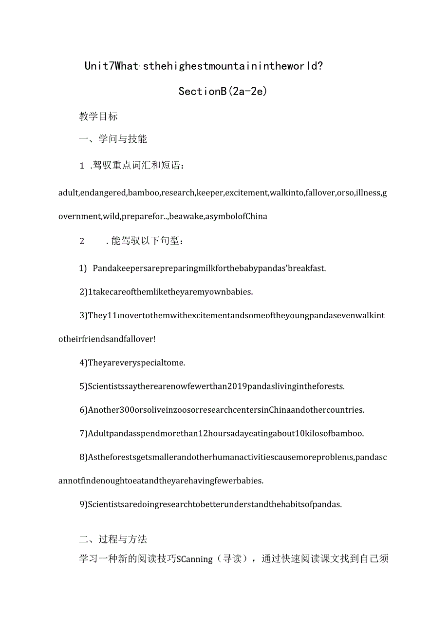 Unit7 What's the highest mountain in the world sectionB(2a-2e).docx_第1页