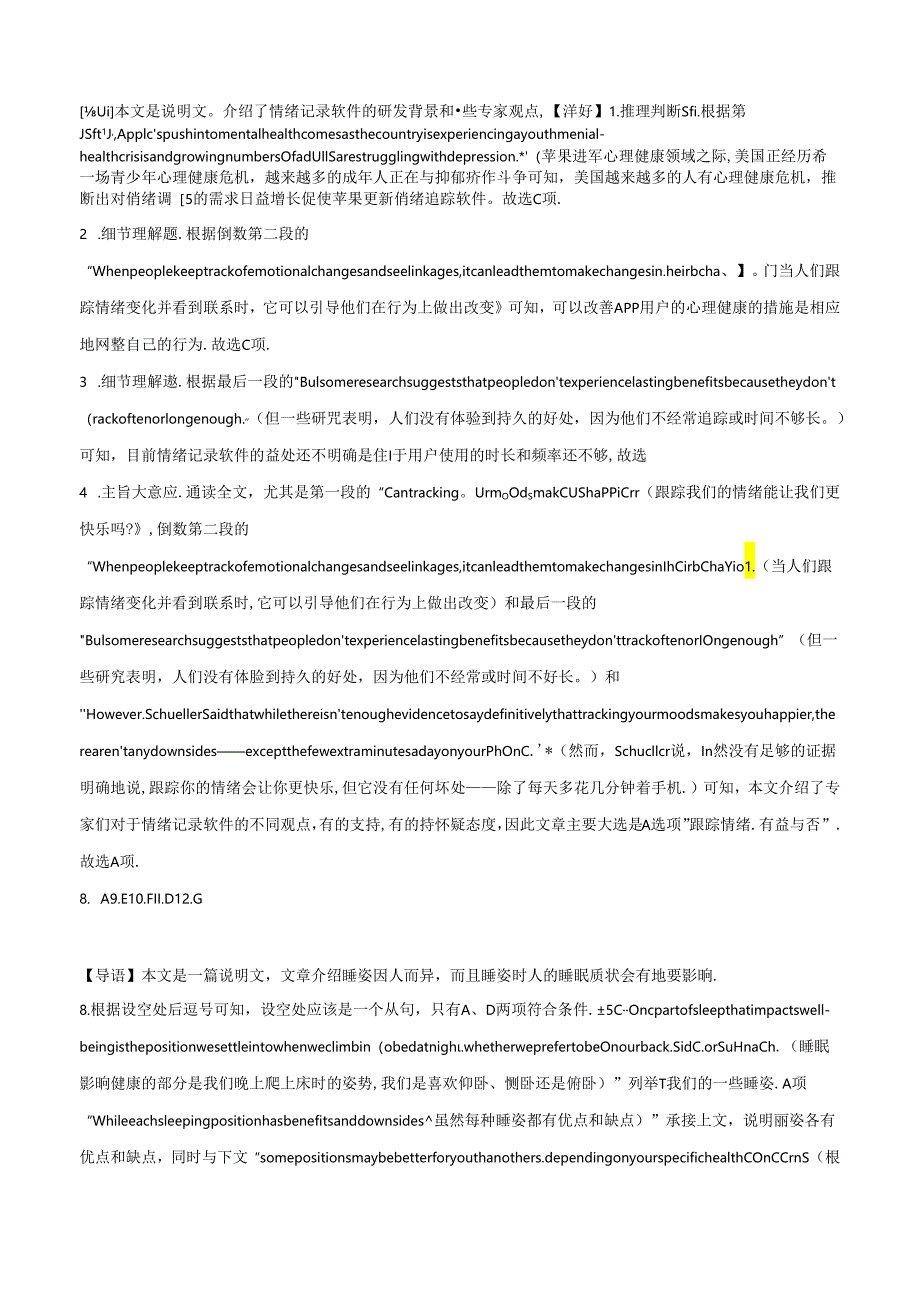 作业考试化40分钟卷最新月考期中期末精选题 14 答案版.docx_第2页