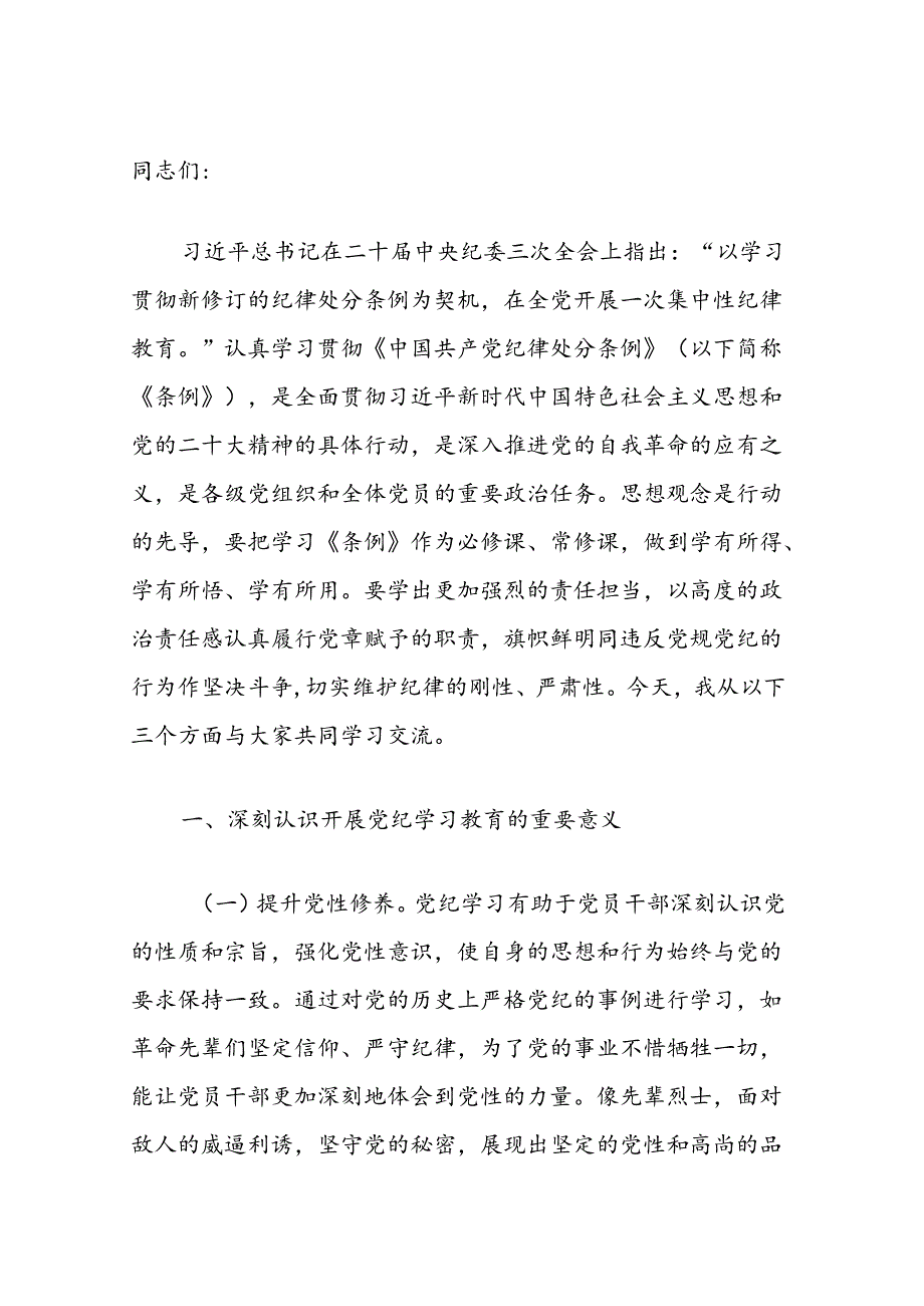 2024年党纪学习教育动员部署会上的讲话.docx_第2页