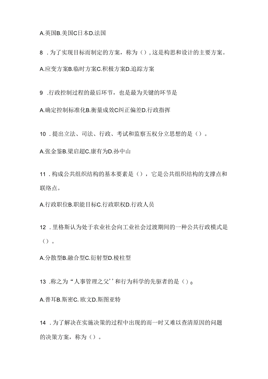 2024最新国家开放大学（电大）本科《公共行政学》形考题库及答案.docx_第2页