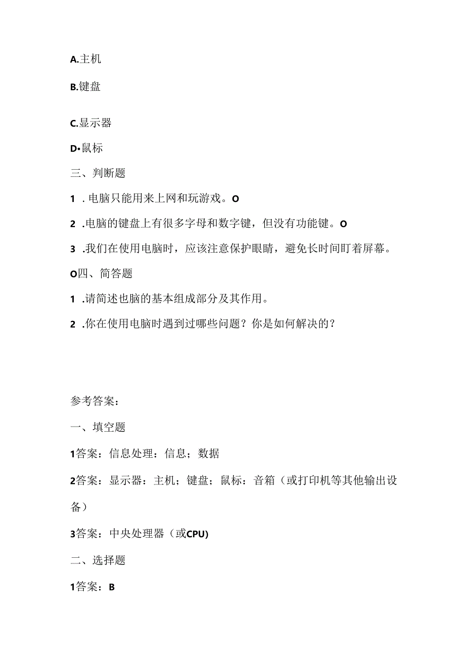 泰山版小学信息技术二年上册第一单元《综合实践》课堂练习及课文知识点.docx_第2页