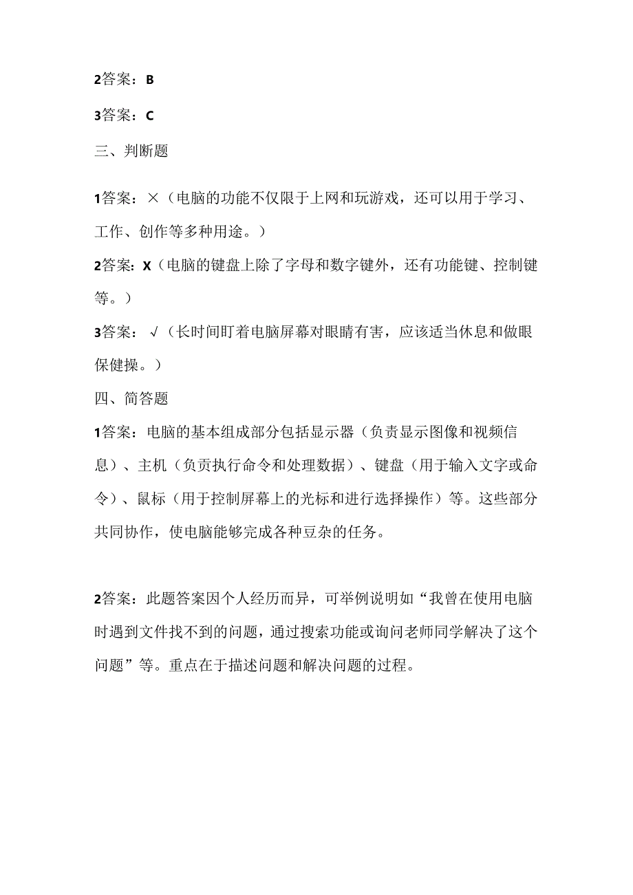 泰山版小学信息技术二年上册第一单元《综合实践》课堂练习及课文知识点.docx_第3页