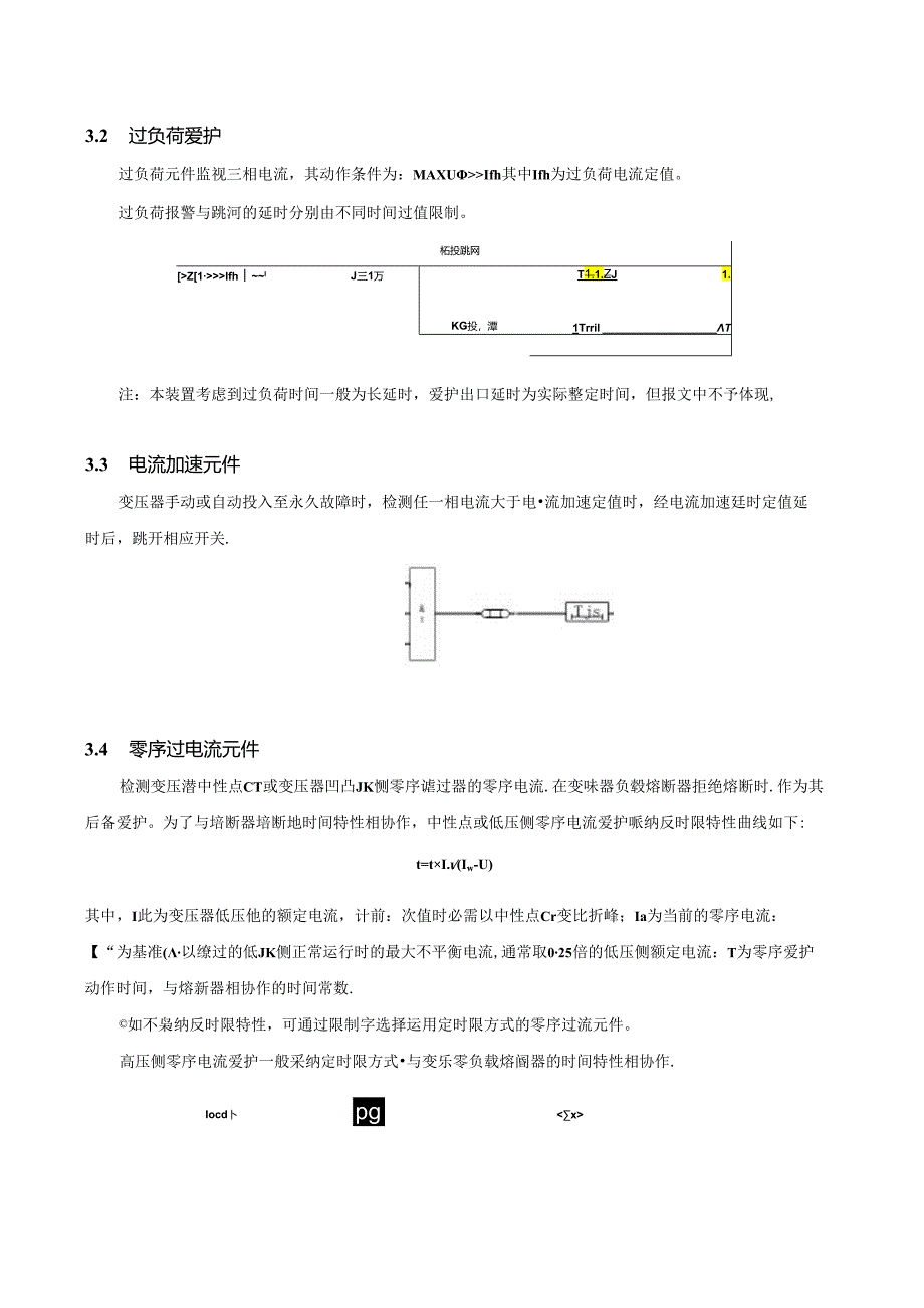 CSC241数字式变压器保护装置.docx_第3页