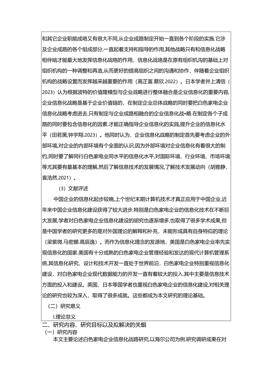 【《青岛海尔公司的信息化战略研究》开题报告文献综述6000字】.docx_第1页