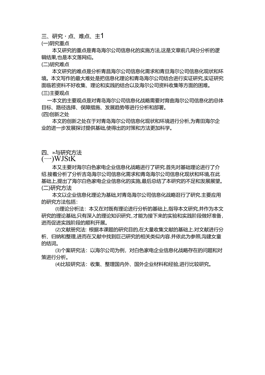 【《青岛海尔公司的信息化战略研究》开题报告文献综述6000字】.docx_第3页