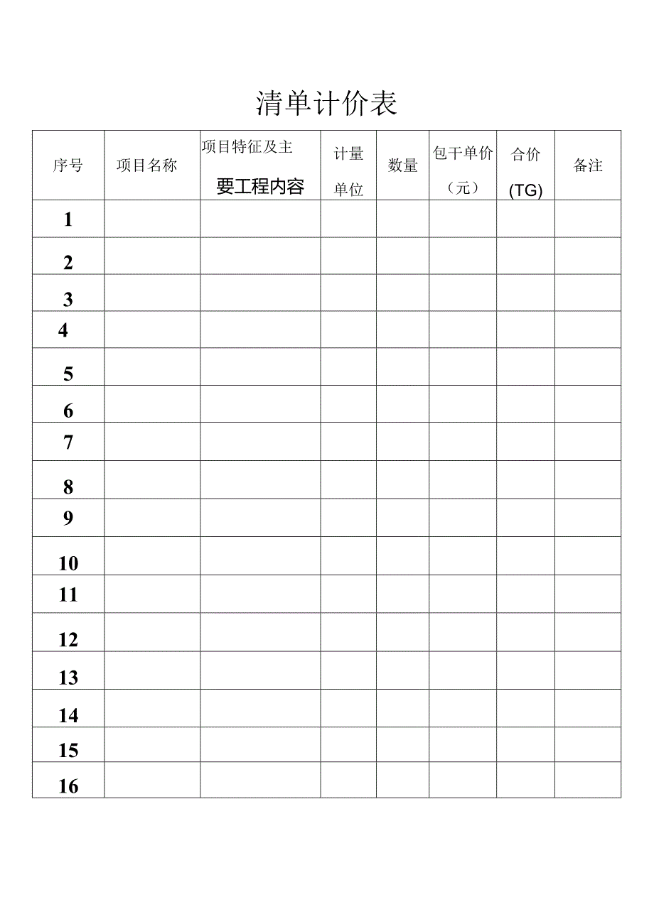 包干价结算单模板-范本-202x最新.docx_第2页