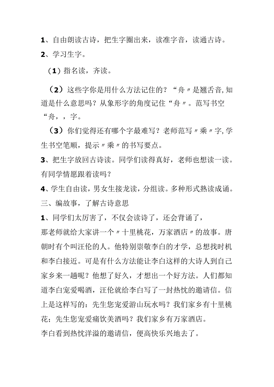 《赠汪伦》教学设计.docx_第2页