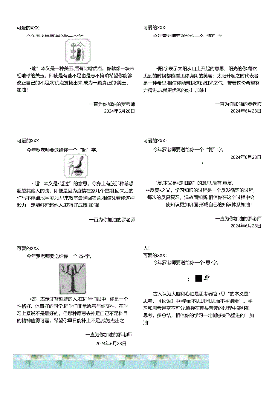 期末评语【送你一个字】.docx_第3页