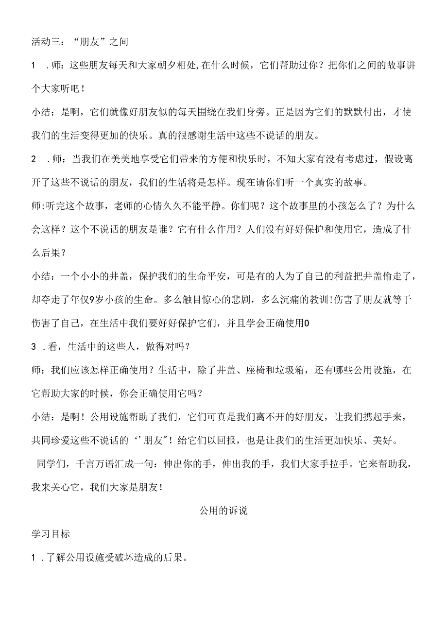 三年级下思想品德导学案1.2身边的朋友1_鄂教版.docx_第3页