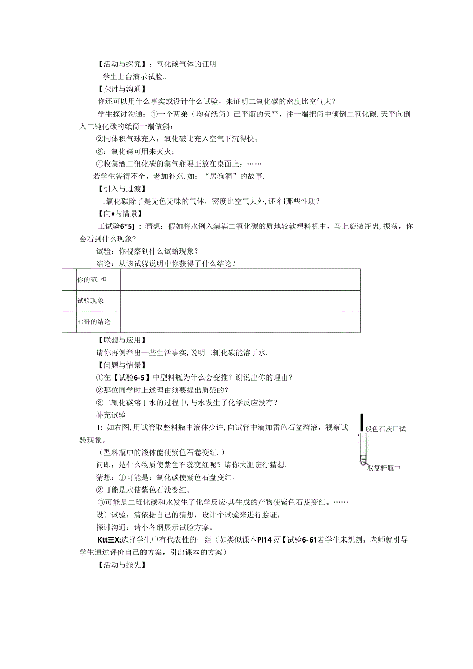 6.3一氧化碳和二氧化碳.第一课时doc.docx_第2页