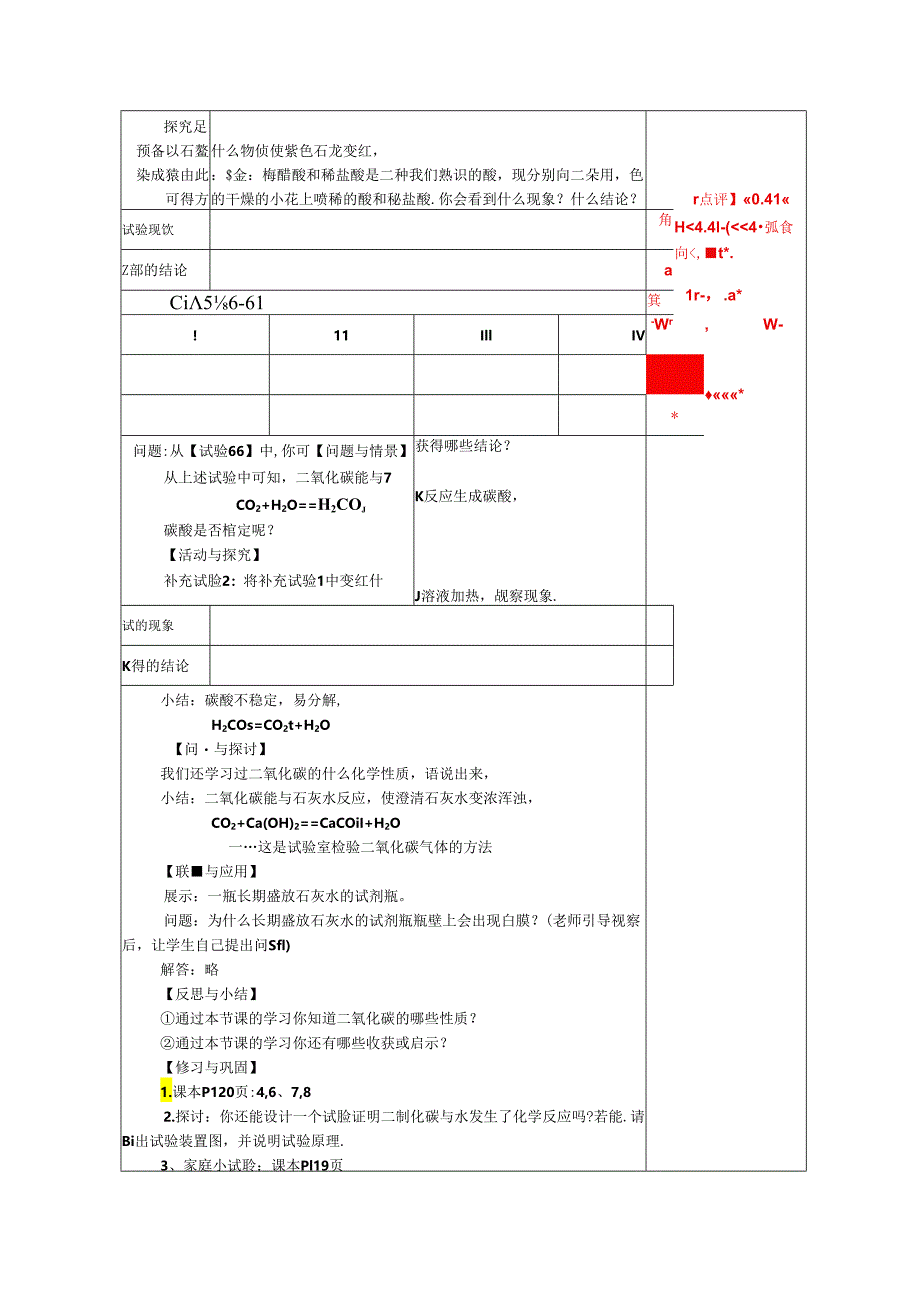 6.3一氧化碳和二氧化碳.第一课时doc.docx_第3页