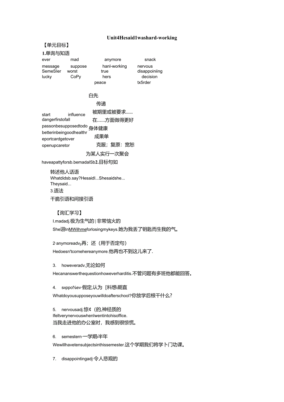 Unit 4 He said I was hard-working.docx_第1页