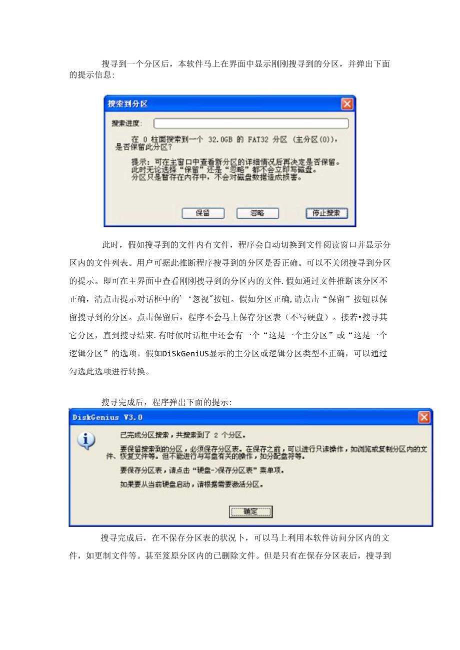 DiskGenius官方图文教程--搜索已丢失分区(重建分区表).docx_第3页