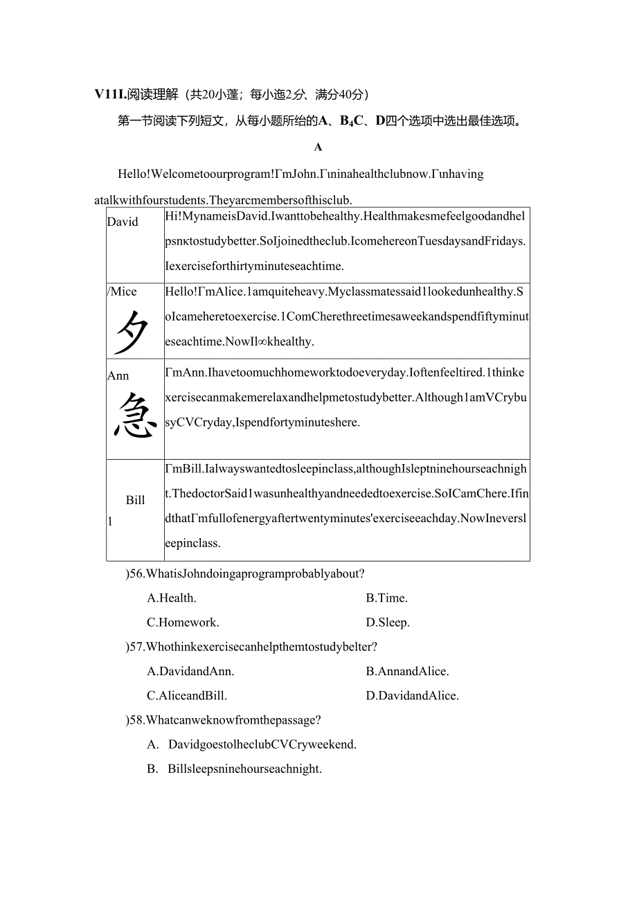 Unit 2 How often do you exercise综合素质评价卷（含答案及听力原文）.docx_第1页