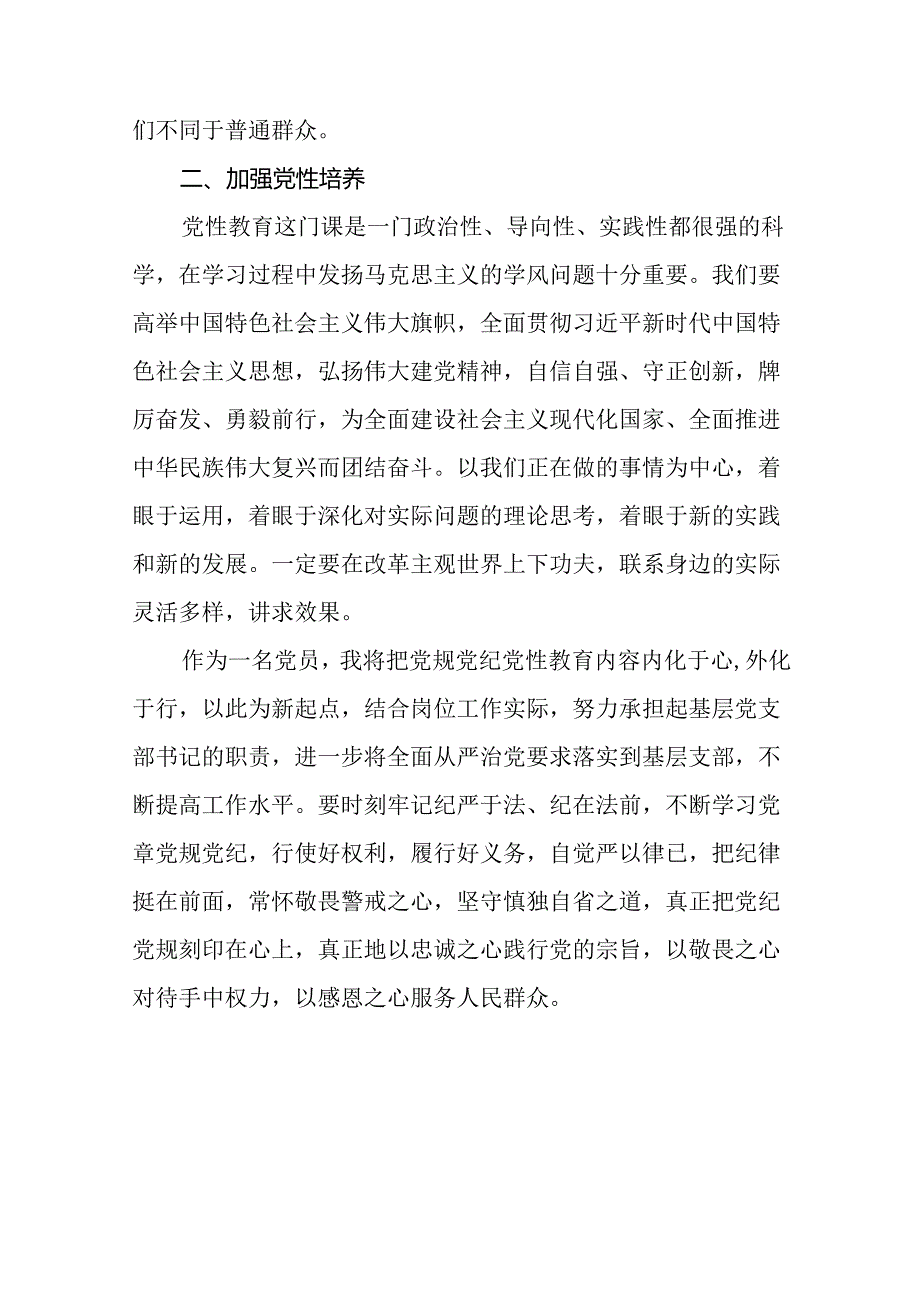 2024年党纪学习教育学习感悟精选范文二十四篇.docx_第3页