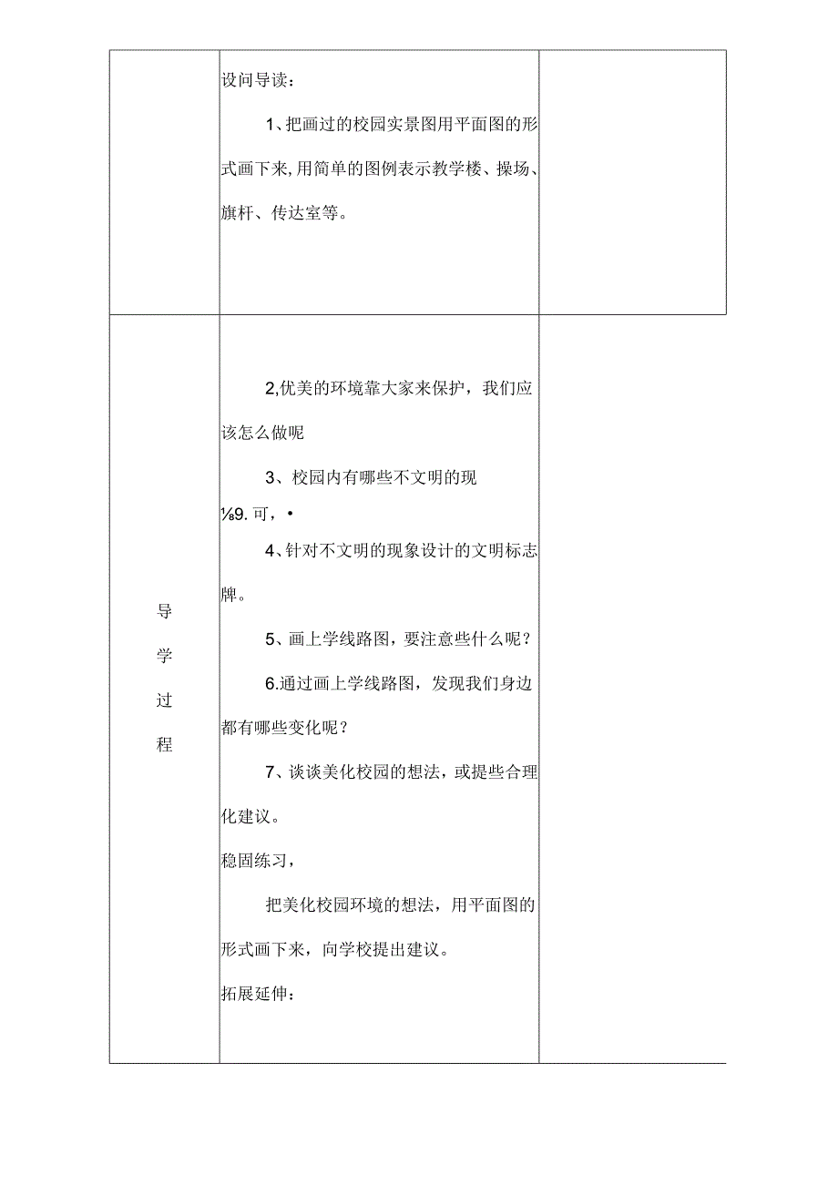 三年级下思想品德导学案第一单元总复习_冀教版.docx_第2页