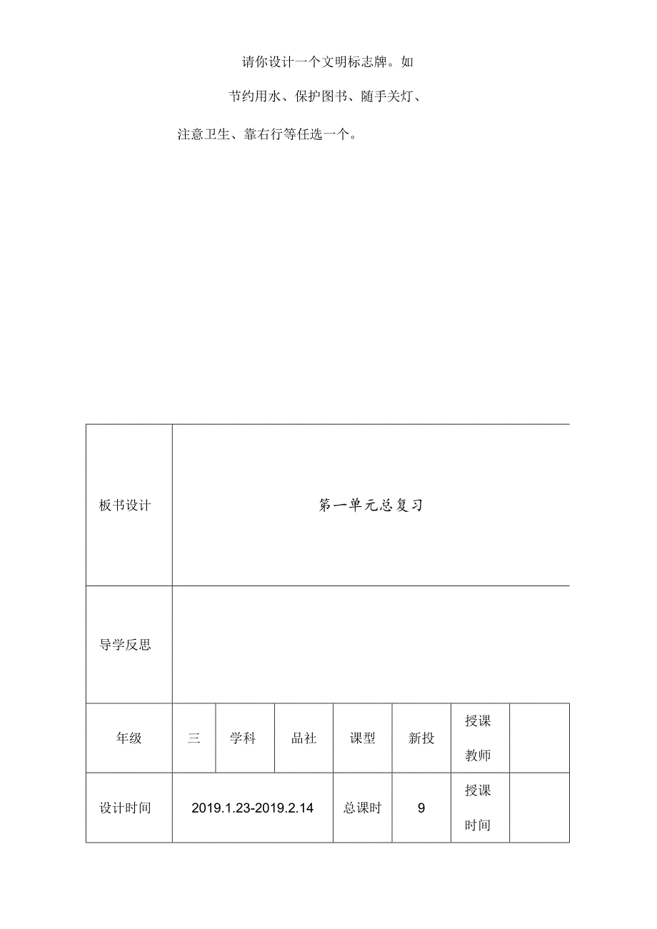 三年级下思想品德导学案第一单元总复习_冀教版.docx_第3页