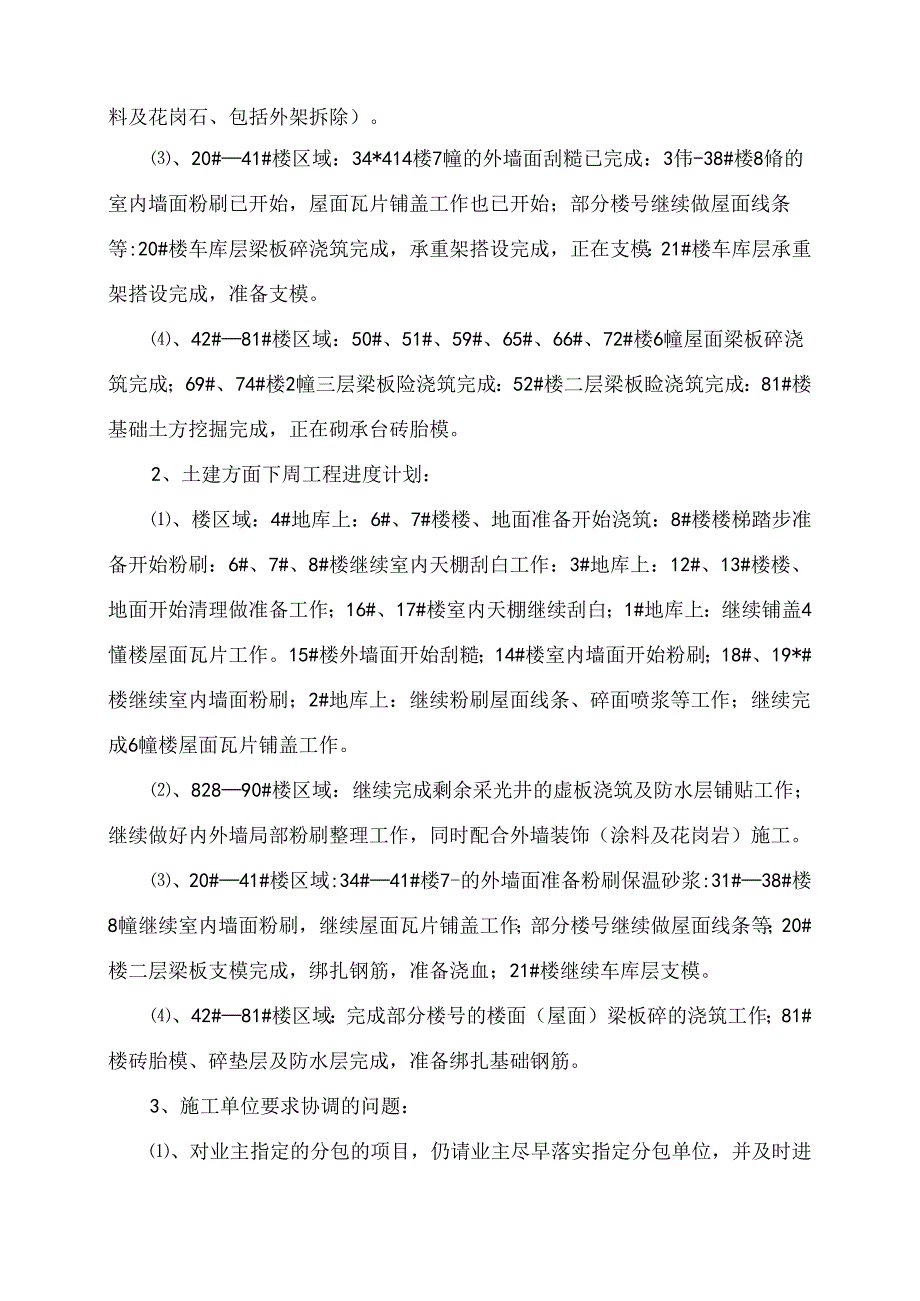 [监理资料]工程第050次工地会议纪要.docx_第2页