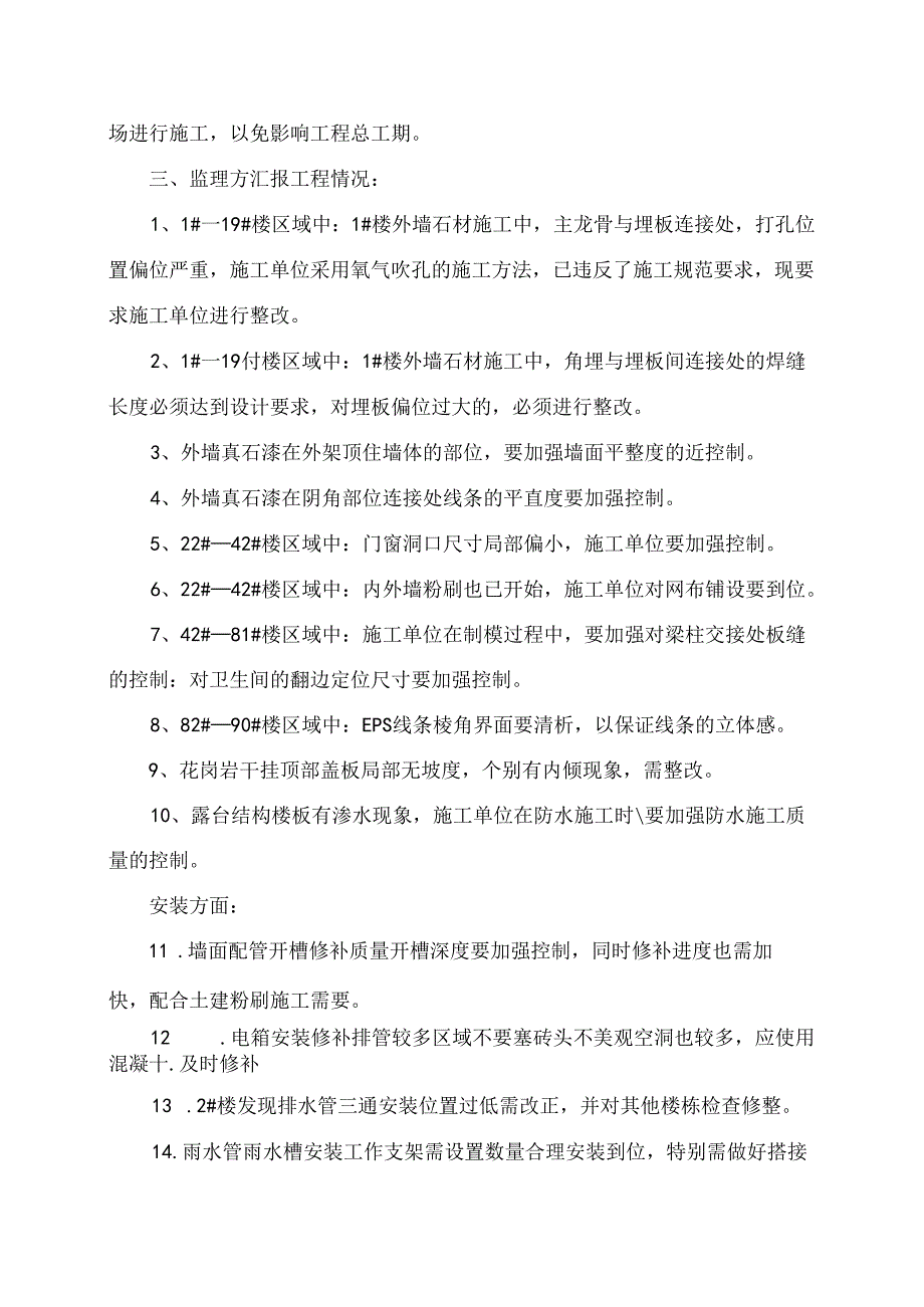 [监理资料]工程第050次工地会议纪要.docx_第3页