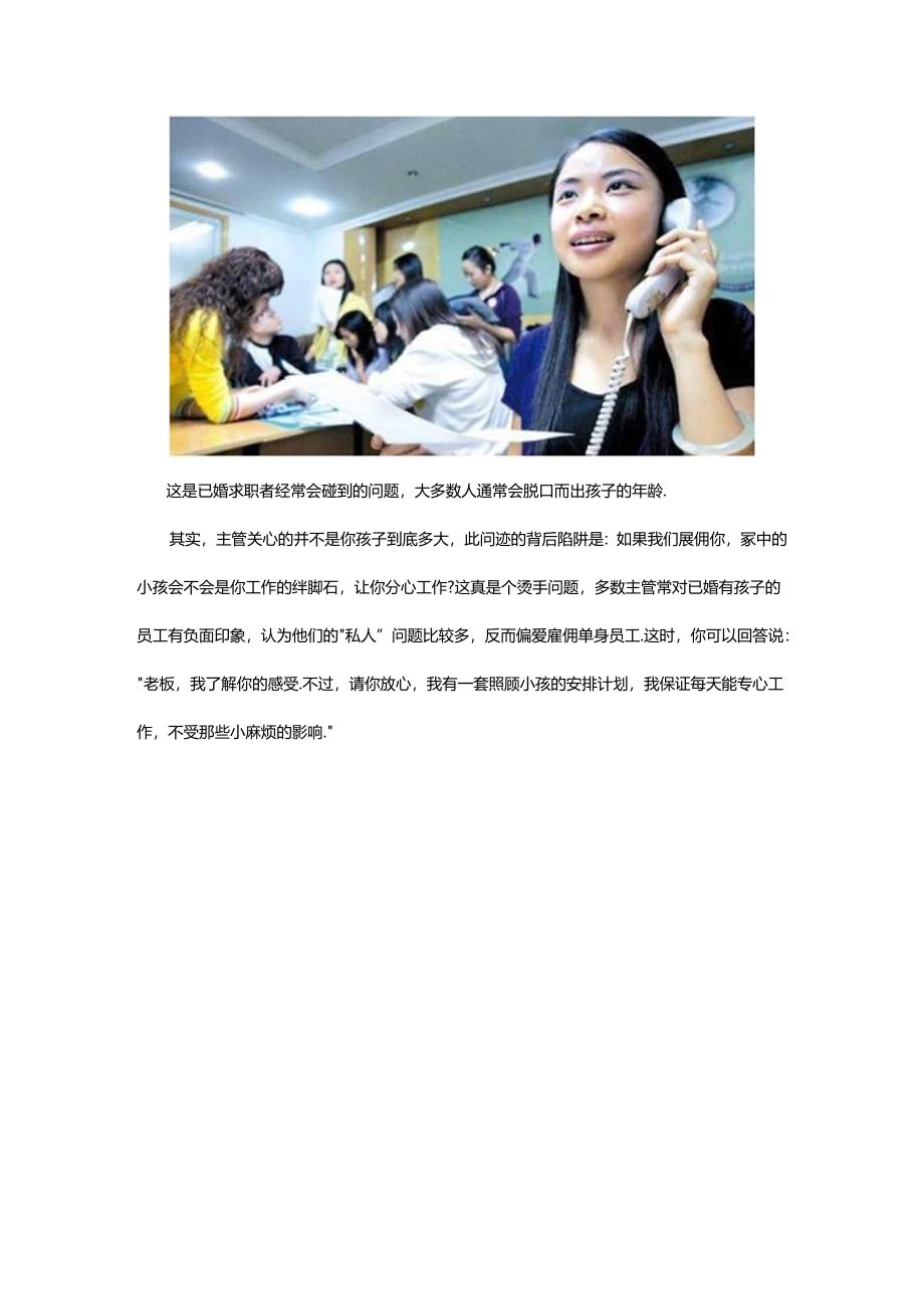 英文电话面试常见问题回答技巧.docx_第3页