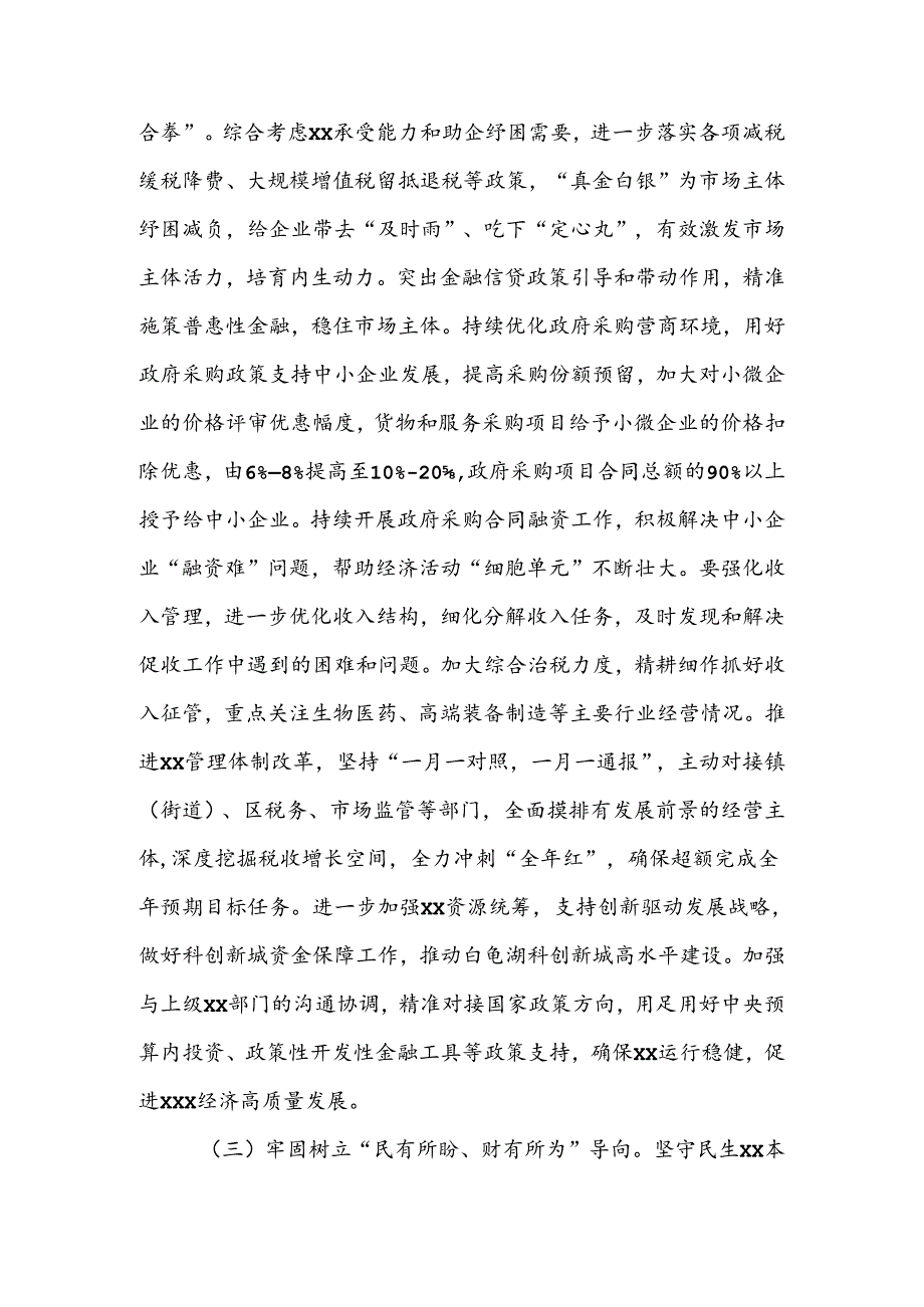 读书班发言材料：稳增长保民生推动财政工作高质量发展（《关于推动高质量发展的重要论述》）.docx_第2页