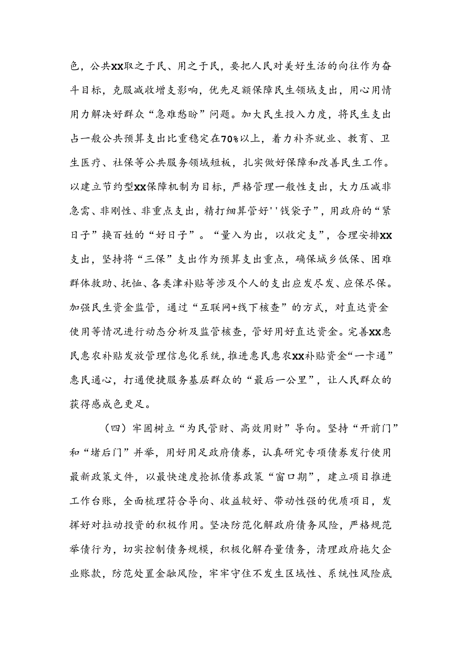 读书班发言材料：稳增长保民生推动财政工作高质量发展（《关于推动高质量发展的重要论述》）.docx_第3页