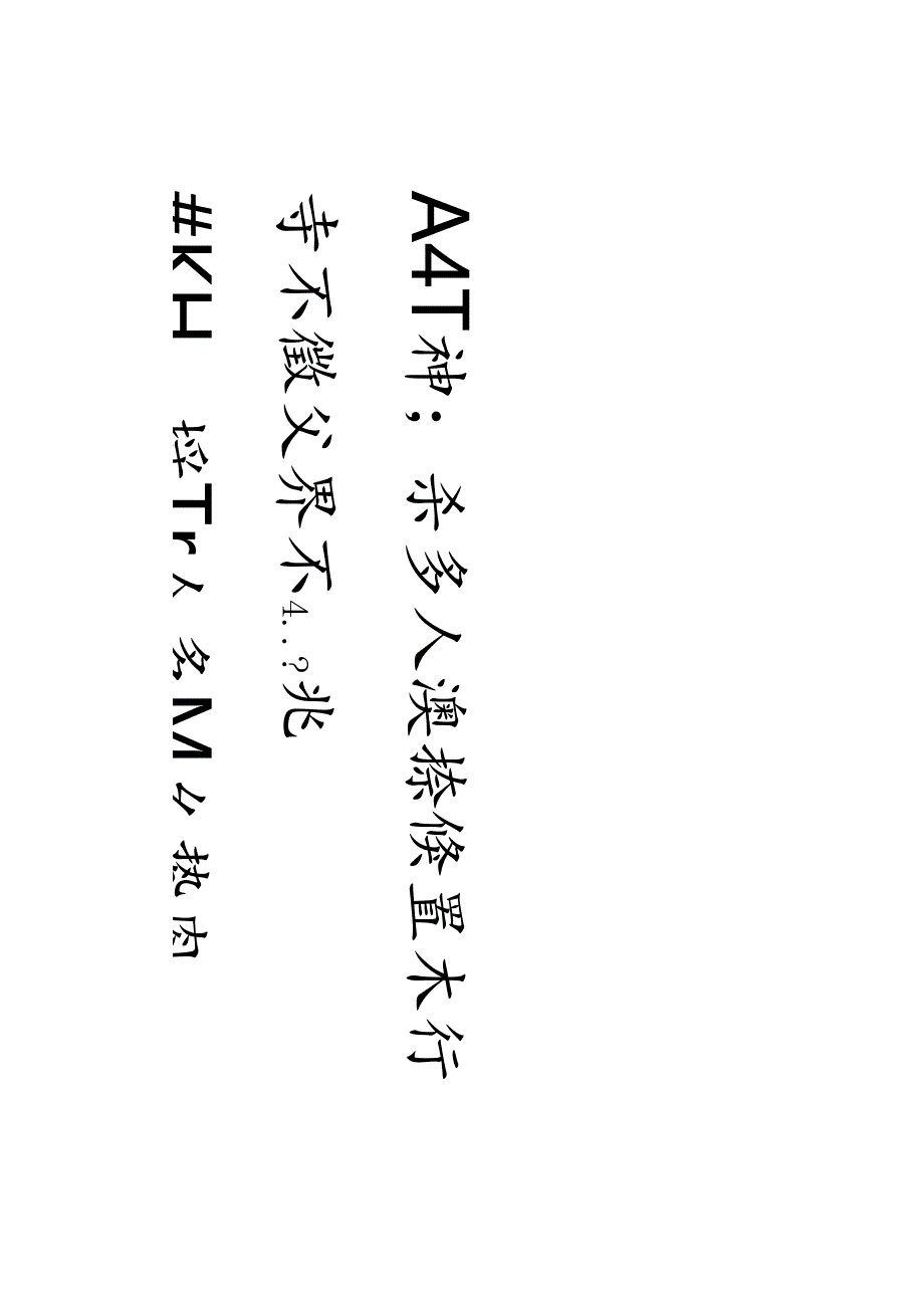 倪元璐行书《李白访戴天山道士不遇五律诗轴》赏析.docx_第1页