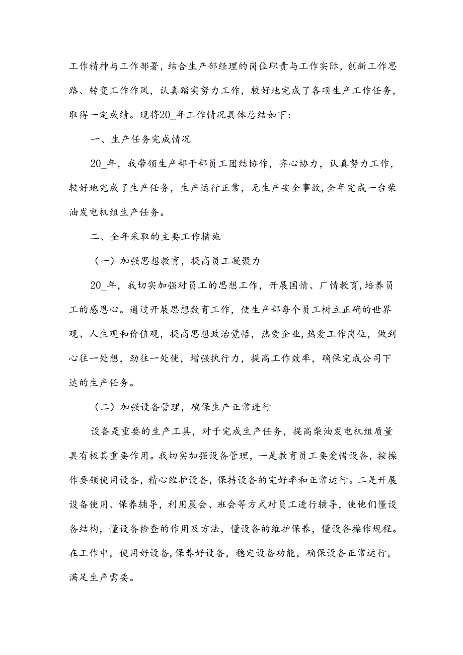 生产主管年度工作总结.docx_第2页