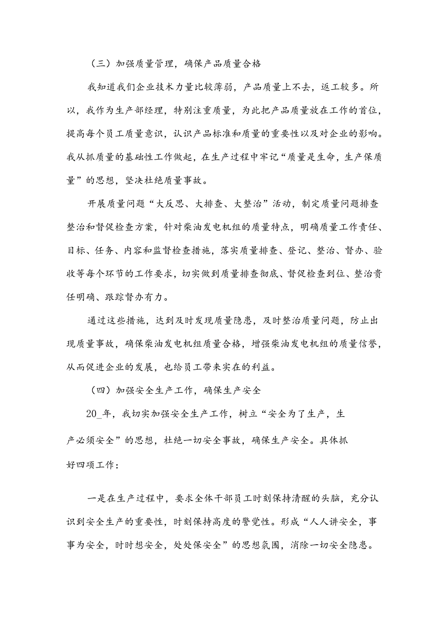 生产主管年度工作总结.docx_第3页