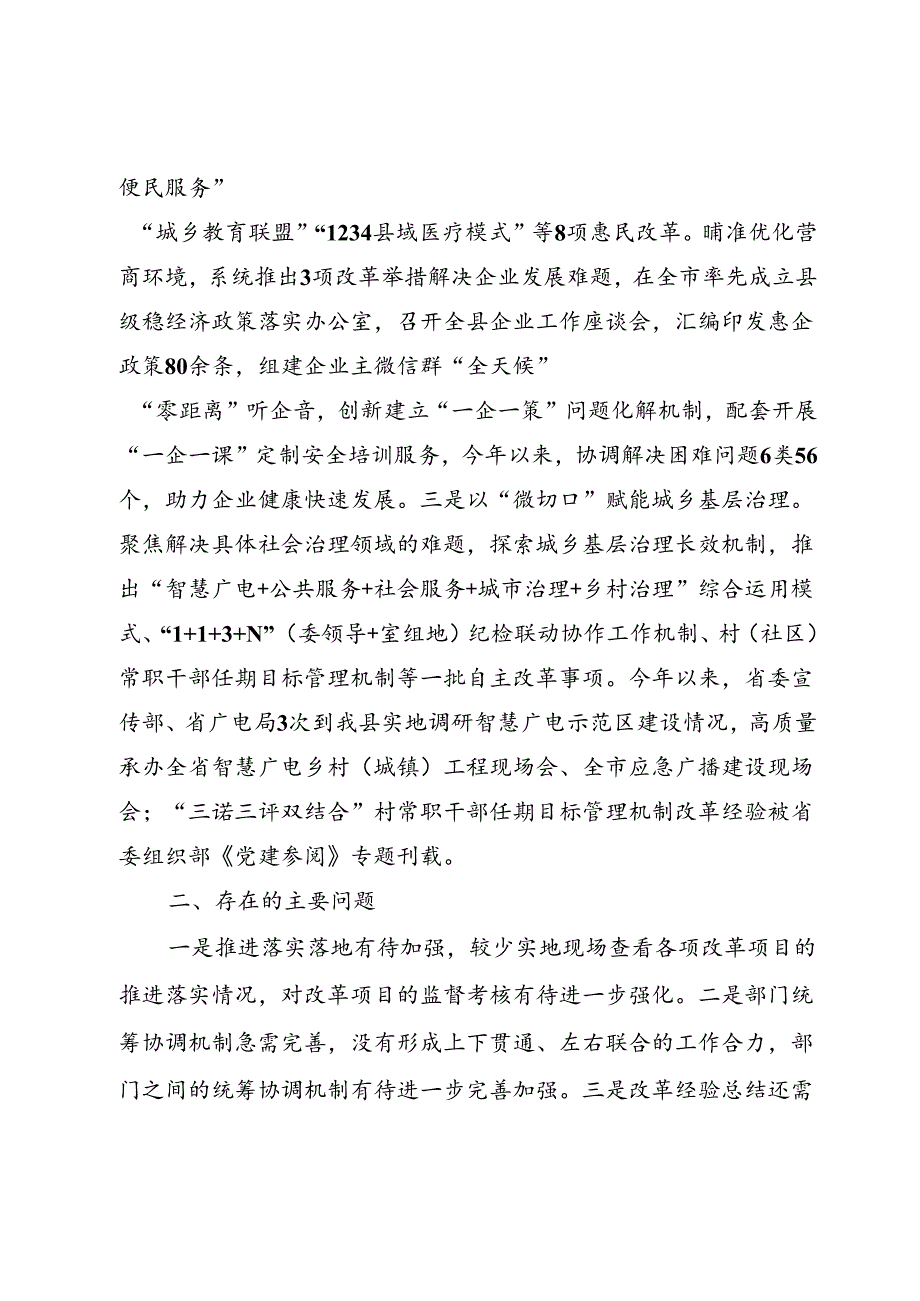 关于微改革的情况汇报.docx_第2页