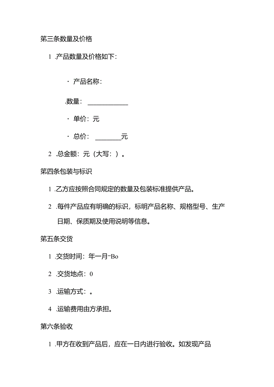 酒店清洁剂供应合同.docx_第2页