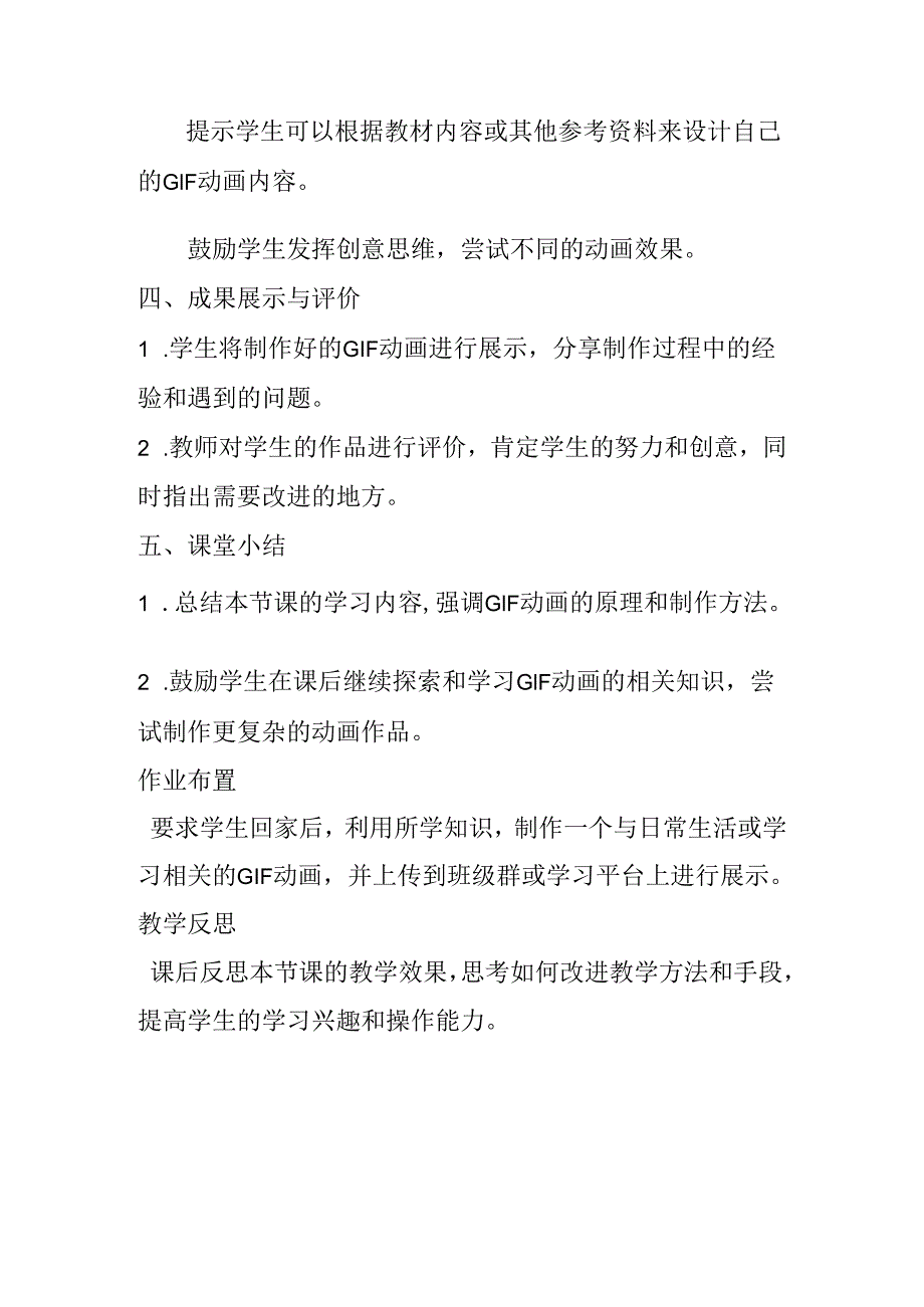 冀教版信息技术小学五年级下册《第22课 GIF动画》教案.docx_第3页