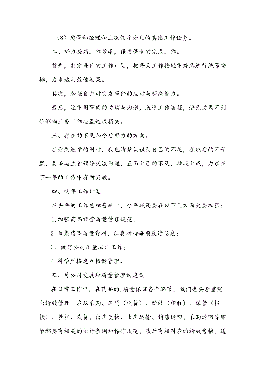 质量主管的工作总结.docx_第2页