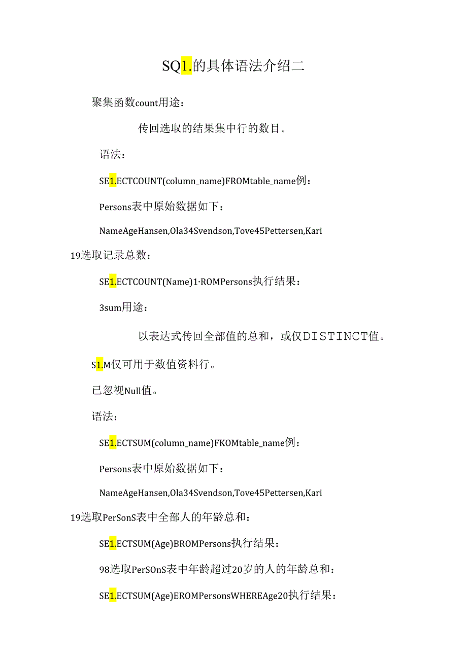 SQL的详细语法介绍二.docx_第1页