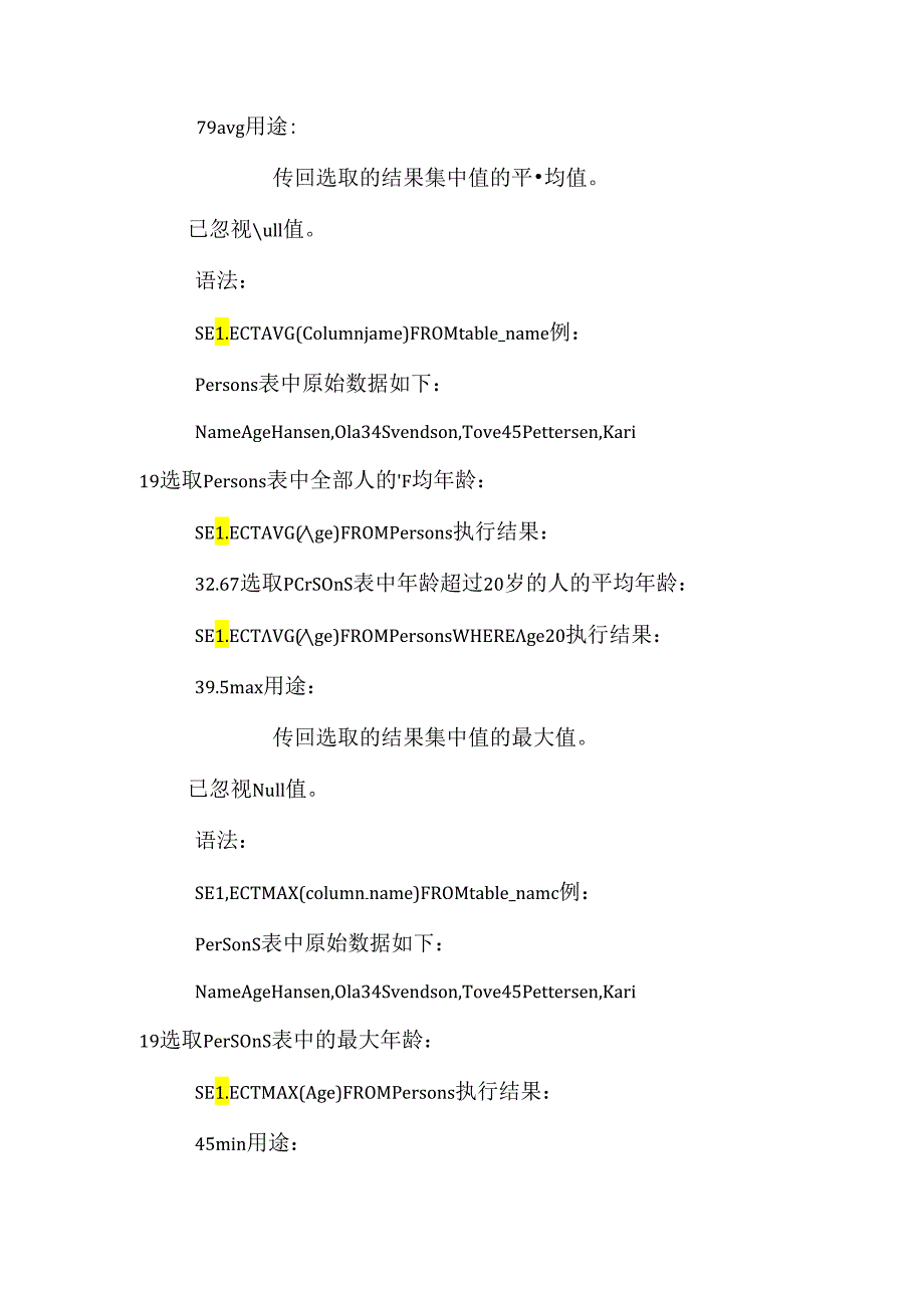 SQL的详细语法介绍二.docx_第2页