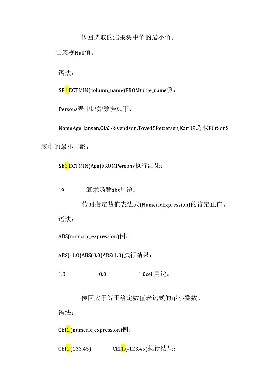 SQL的详细语法介绍二.docx_第3页