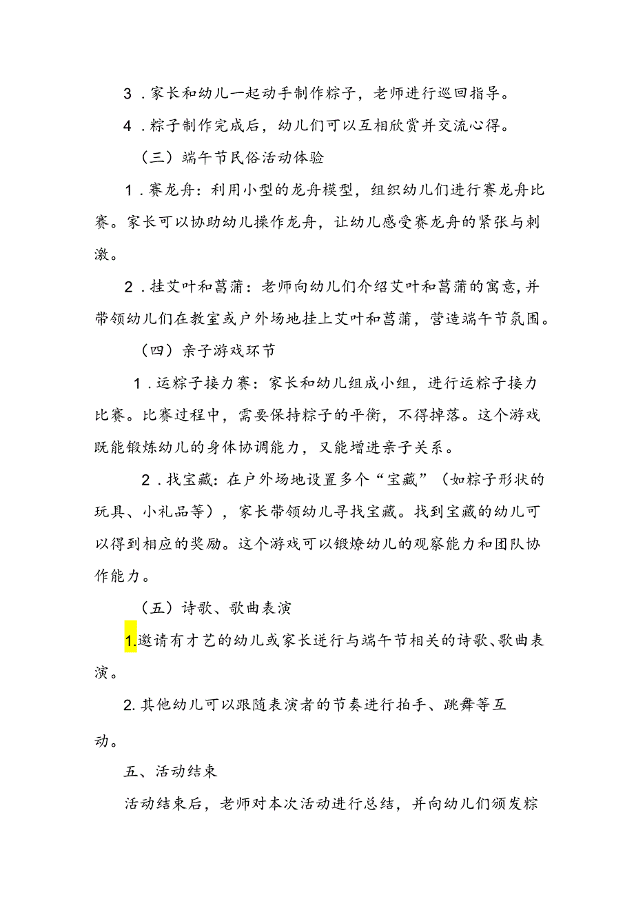 2024年幼儿园端午节活动方案、总结.docx_第2页