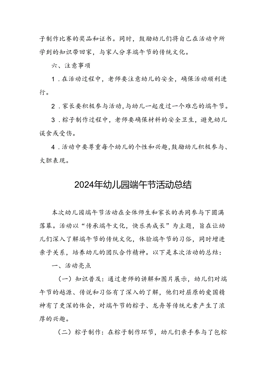 2024年幼儿园端午节活动方案、总结.docx_第3页